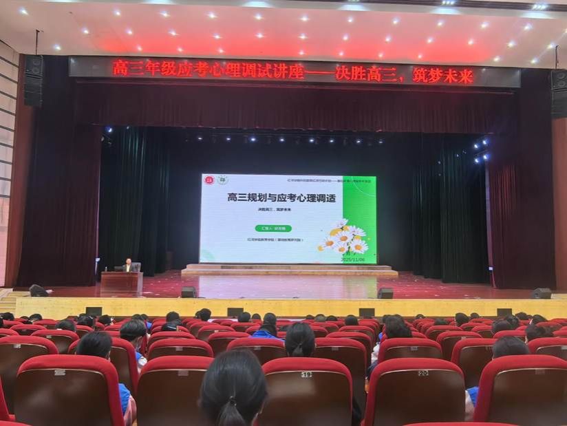 胡发稳教授屏边一中讲座-20251107（周五）-远景